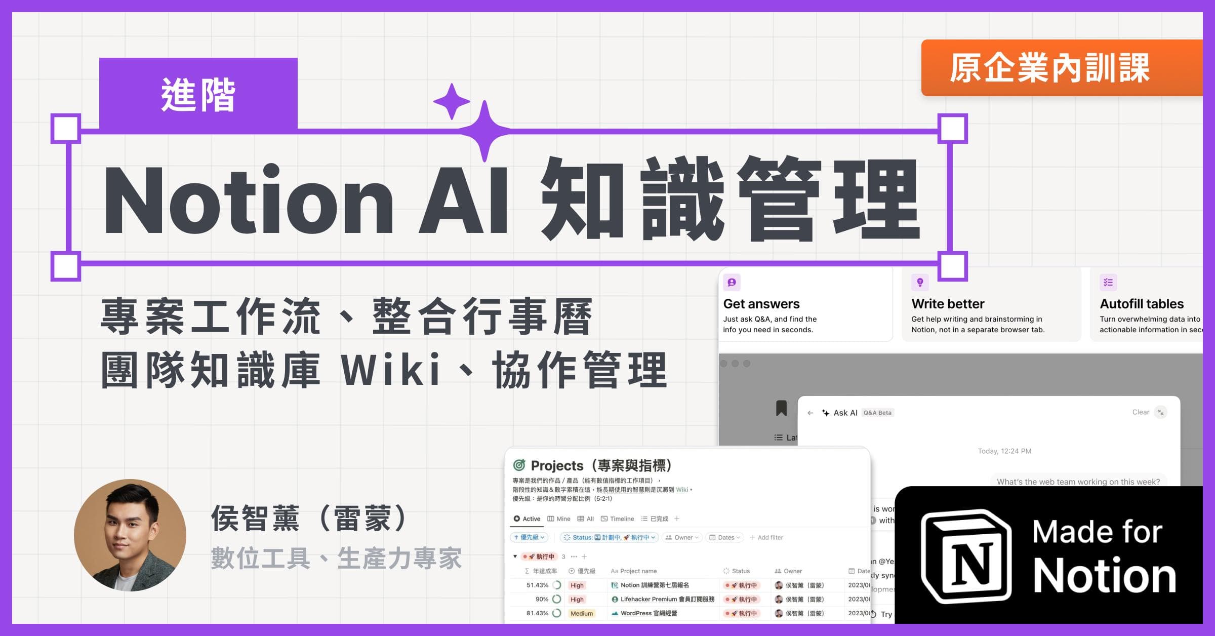 【進階課】Notion AI 專案工作流:讓團隊工作更聰明的關鍵方法