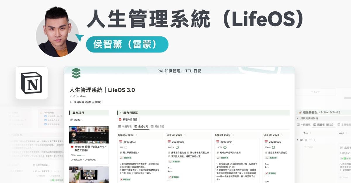【Notion 模版】LifeOS 人生管理系統(個人日記與任務管理)