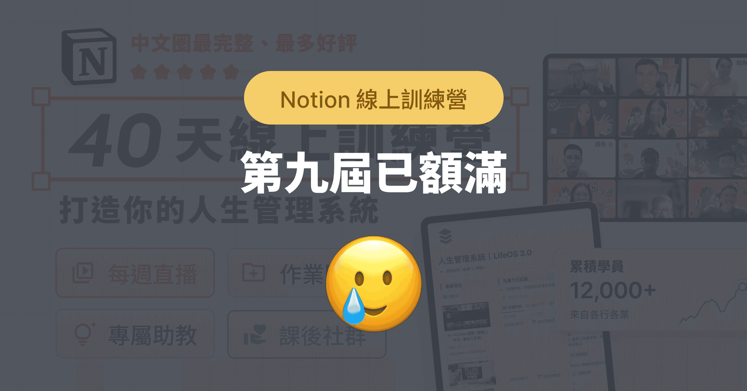 第九屆 Notion 線上訓練營